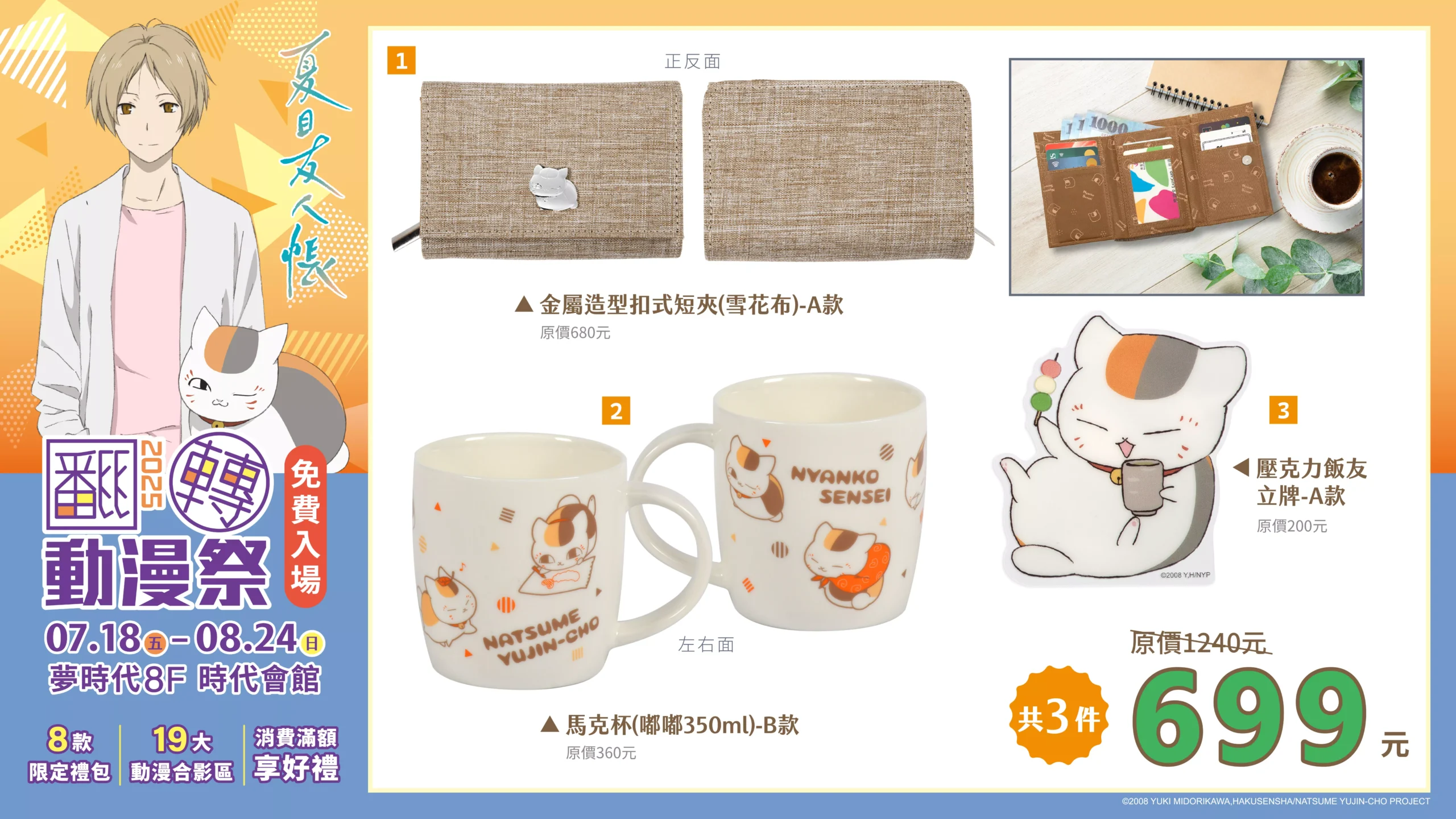 夏目友人禮包