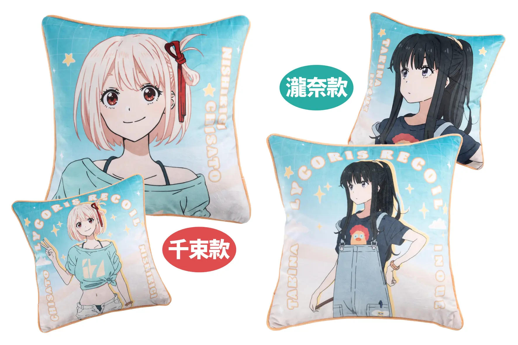 莉可麗絲抱枕