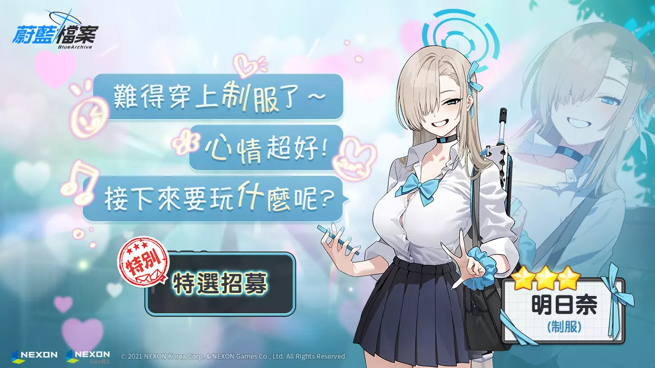 制服明日奈