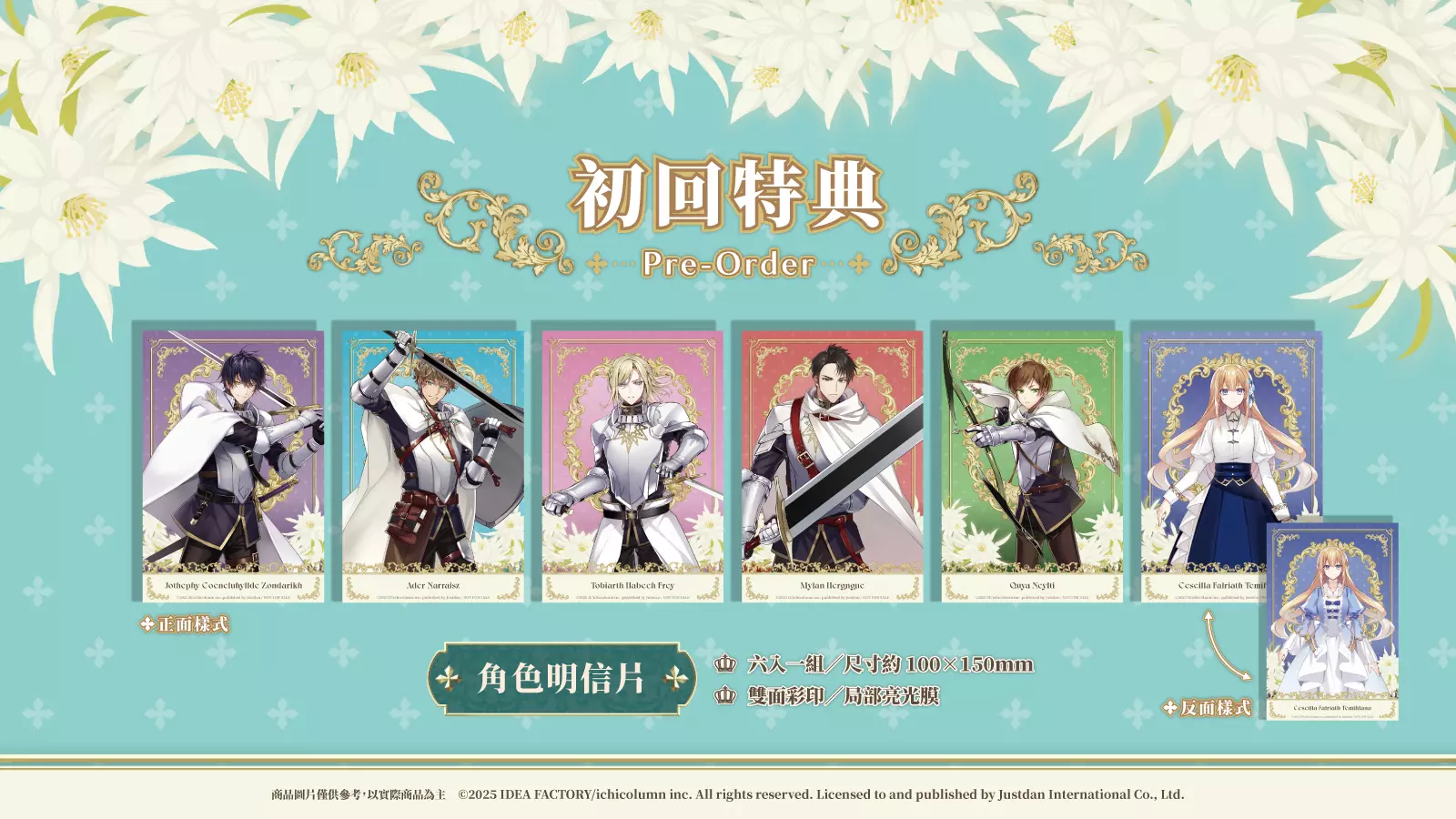 初回特典