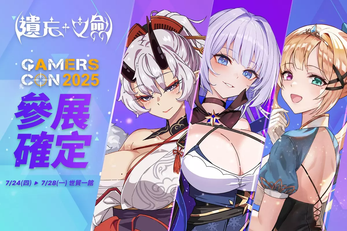 NC Taiwan《遺忘之劍》將參展GAMERS CON 2025