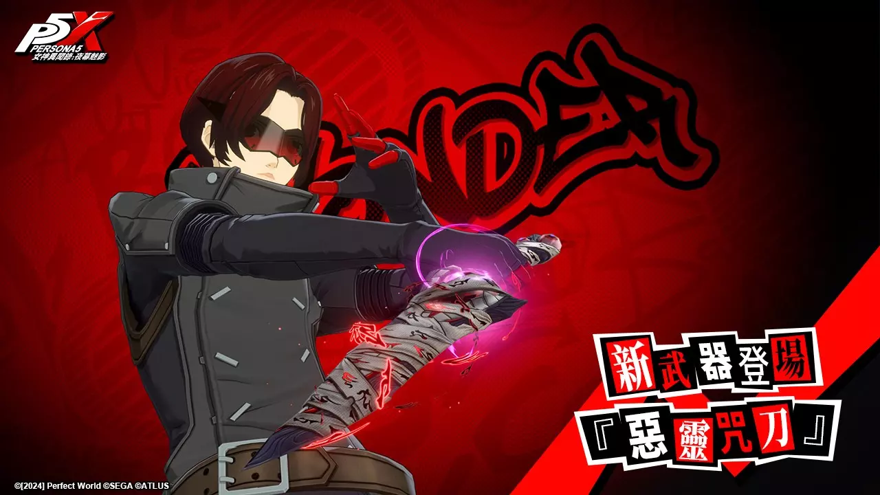 新武器