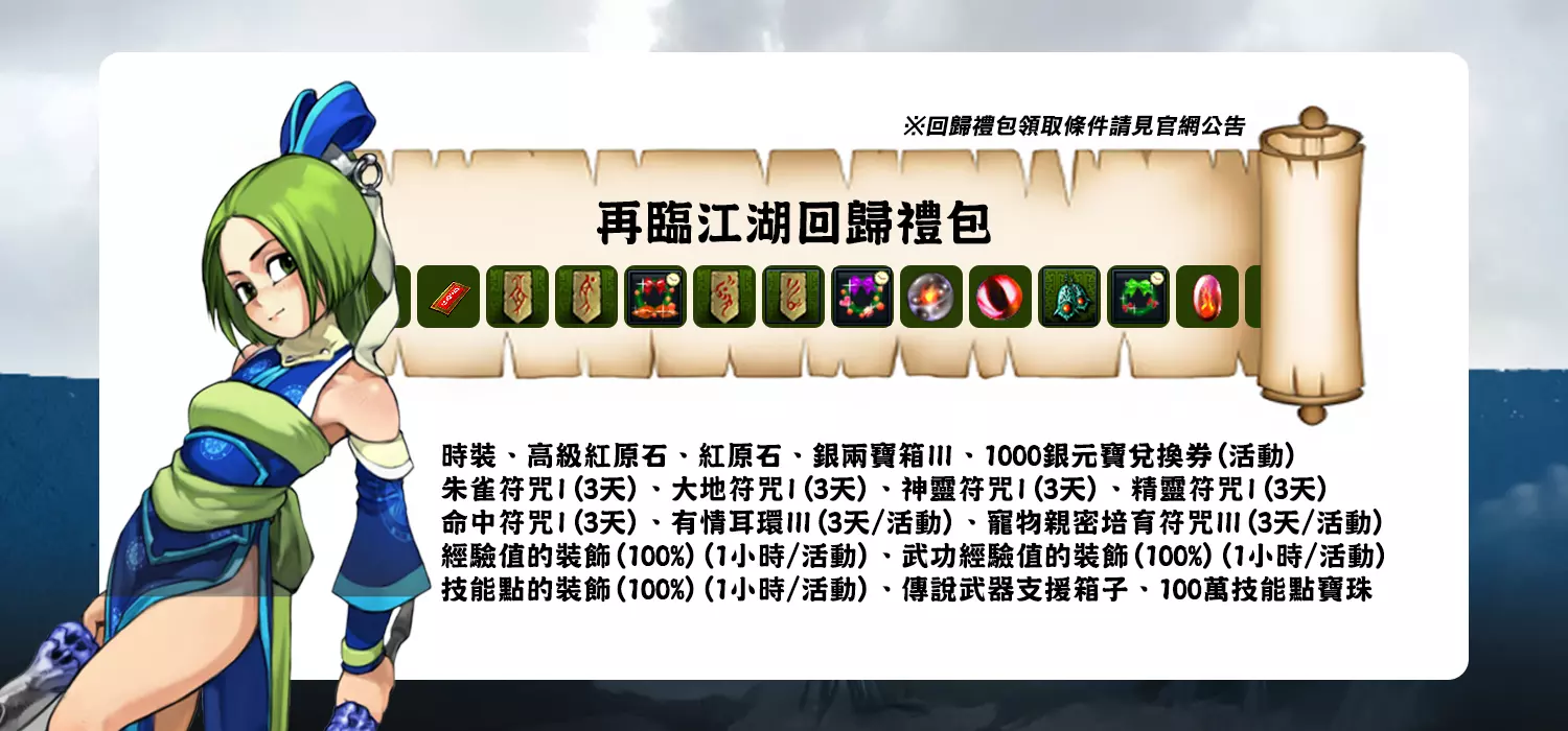 回歸禮包