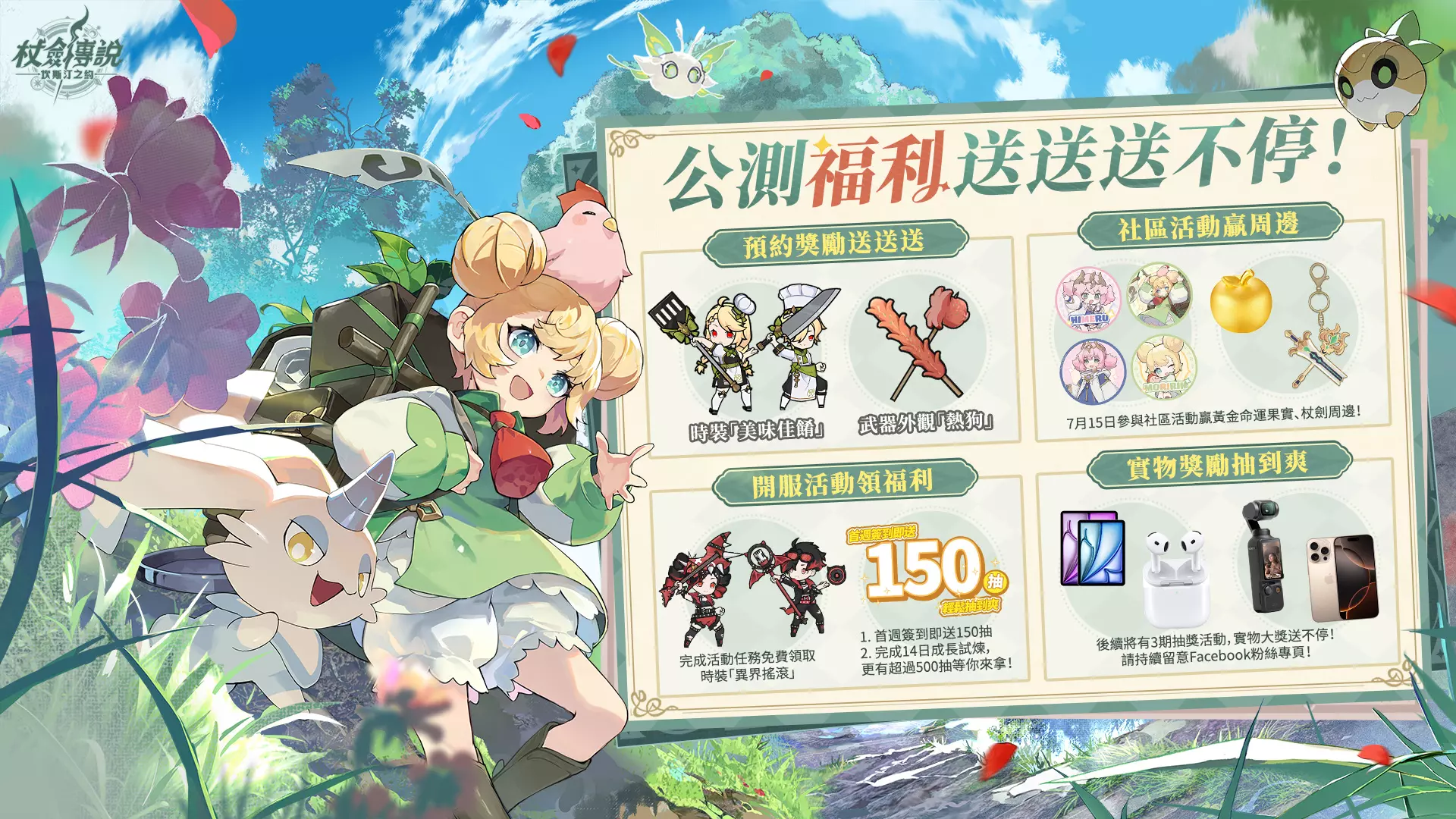 公測福利