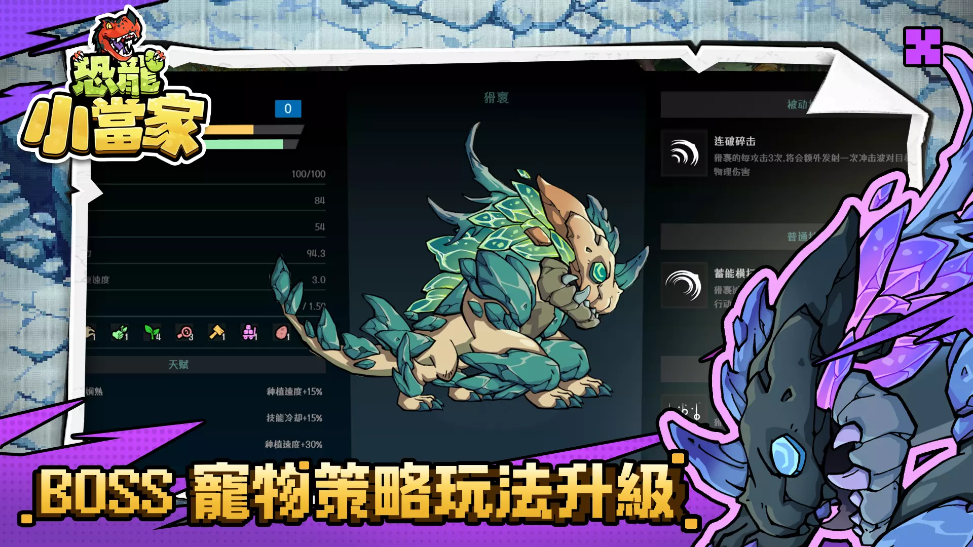 《恐龍小當家》全新試玩版上線，聚焦玩家回饋，打造多項全新內容