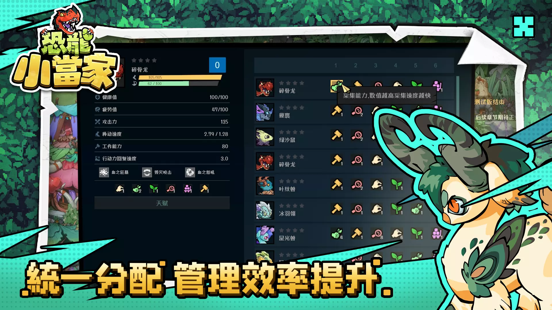 《恐龍小當家》全新試玩版上線，聚焦玩家回饋，打造多項全新內容