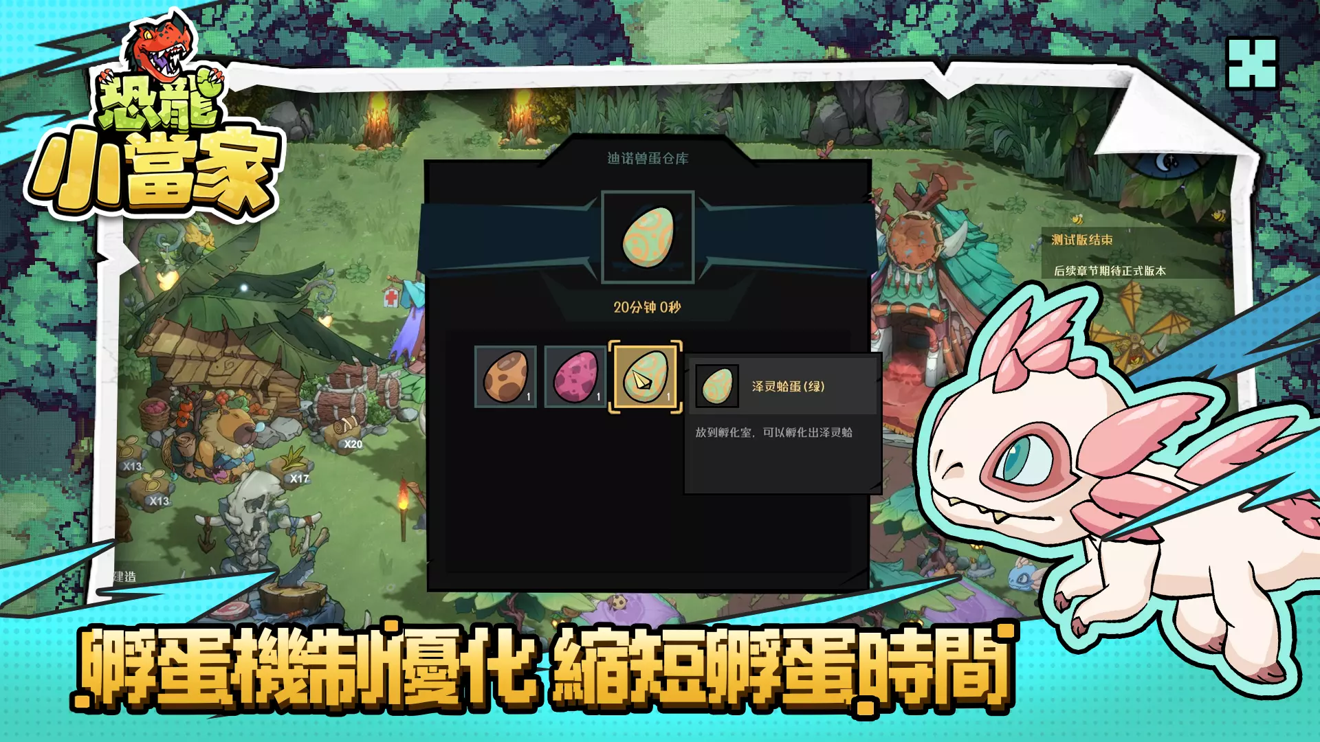 《恐龍小當家》全新試玩版上線，聚焦玩家回饋，打造多項全新內容