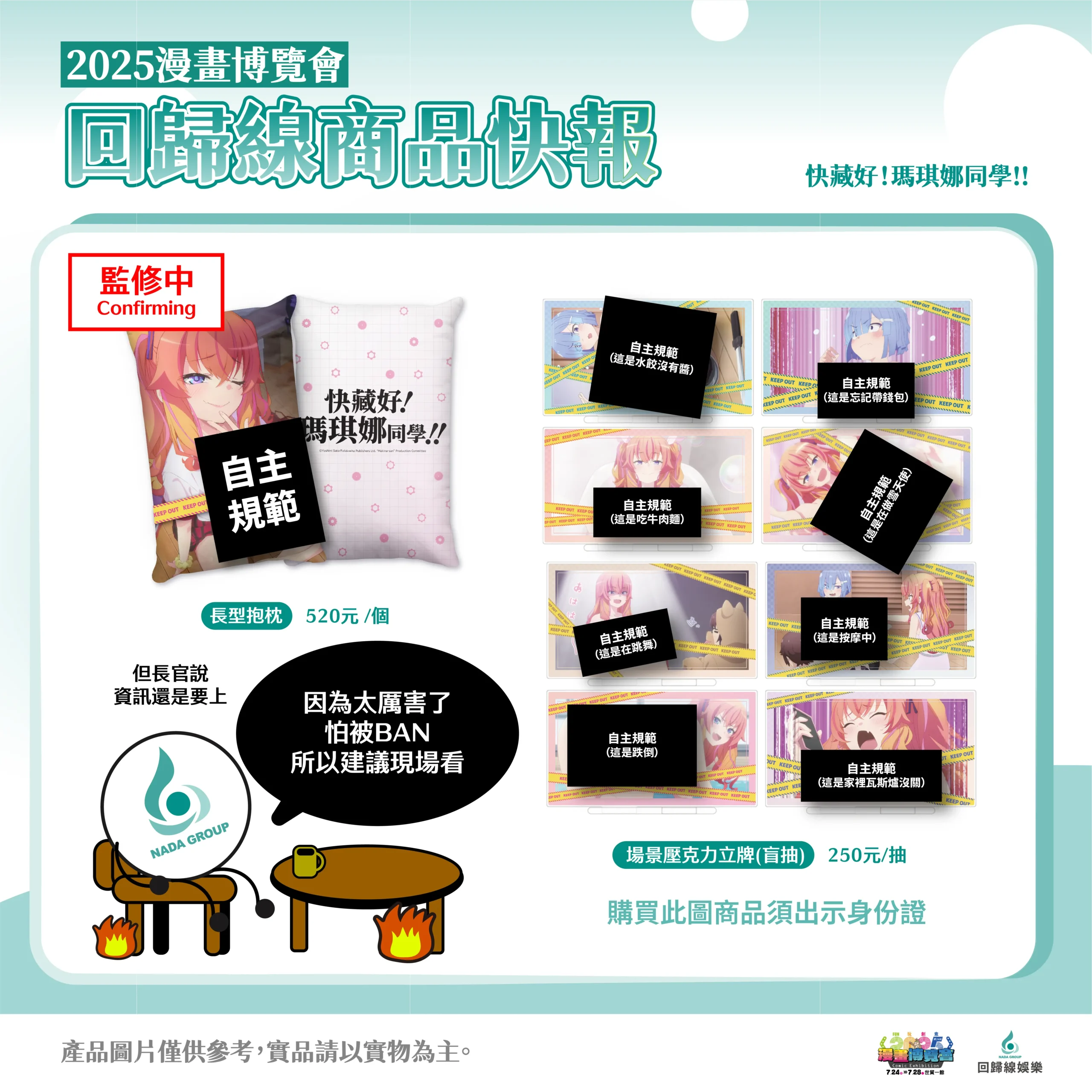 回歸線娛樂參展 2025 漫畫博覽會！《mono 女孩》、《沖繩方言》等周邊全台首發！