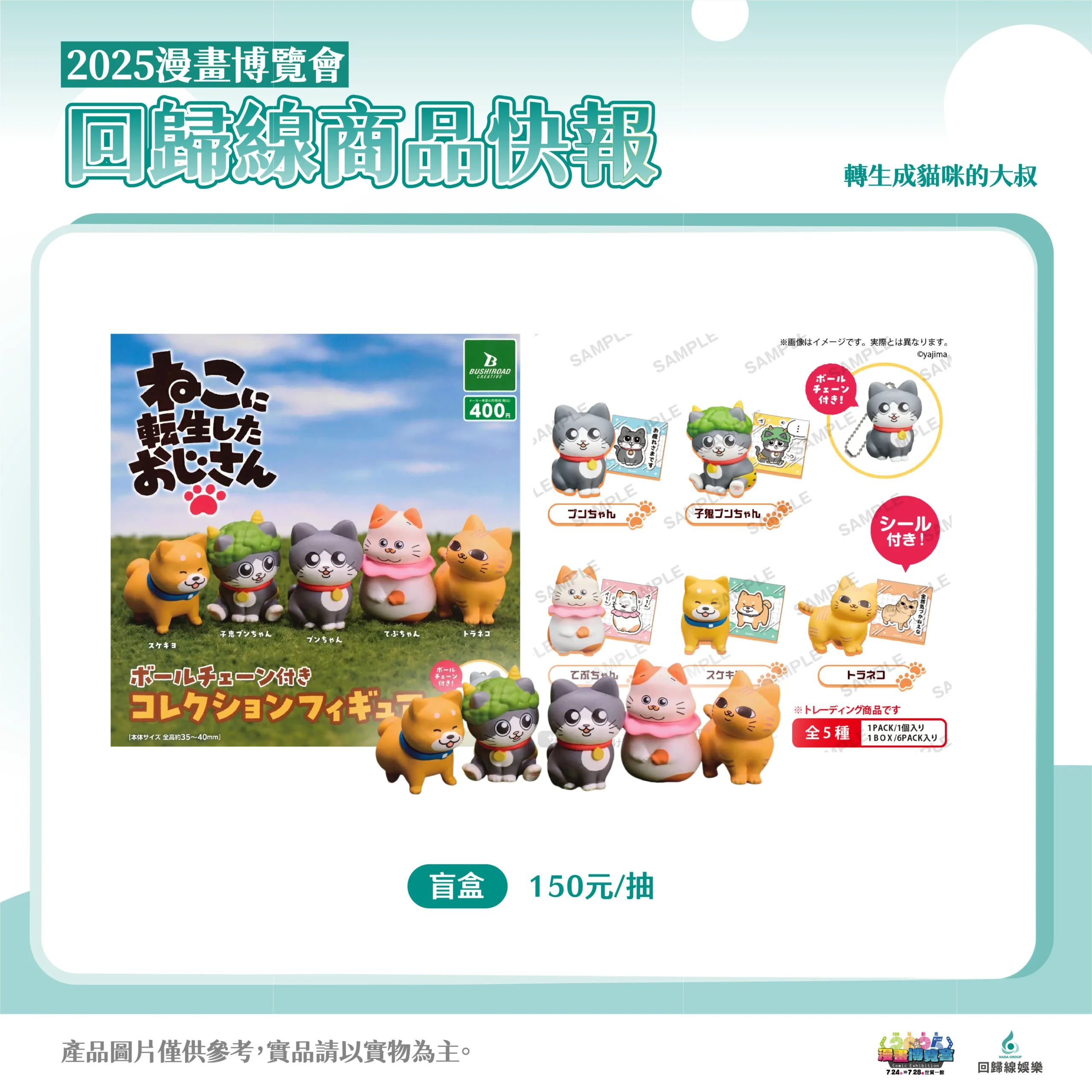 回歸線娛樂參展 2025 漫畫博覽會！《mono 女孩》、《沖繩方言》等周邊全台首發！