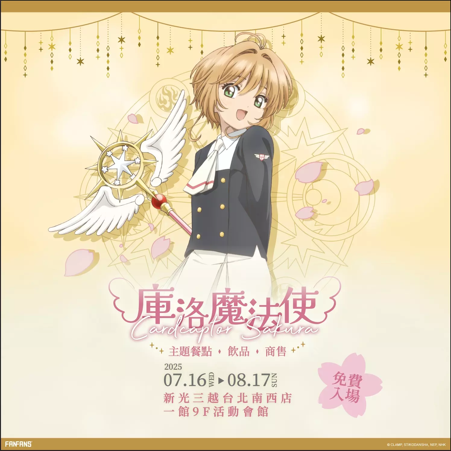 庫洛魔法使