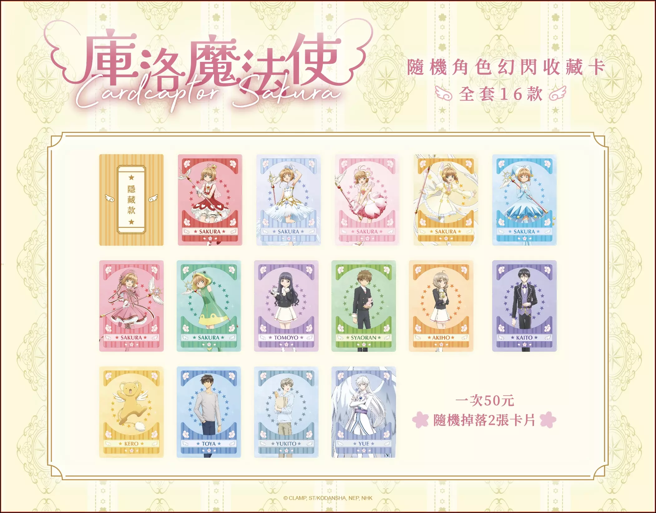 庫洛魔法使2