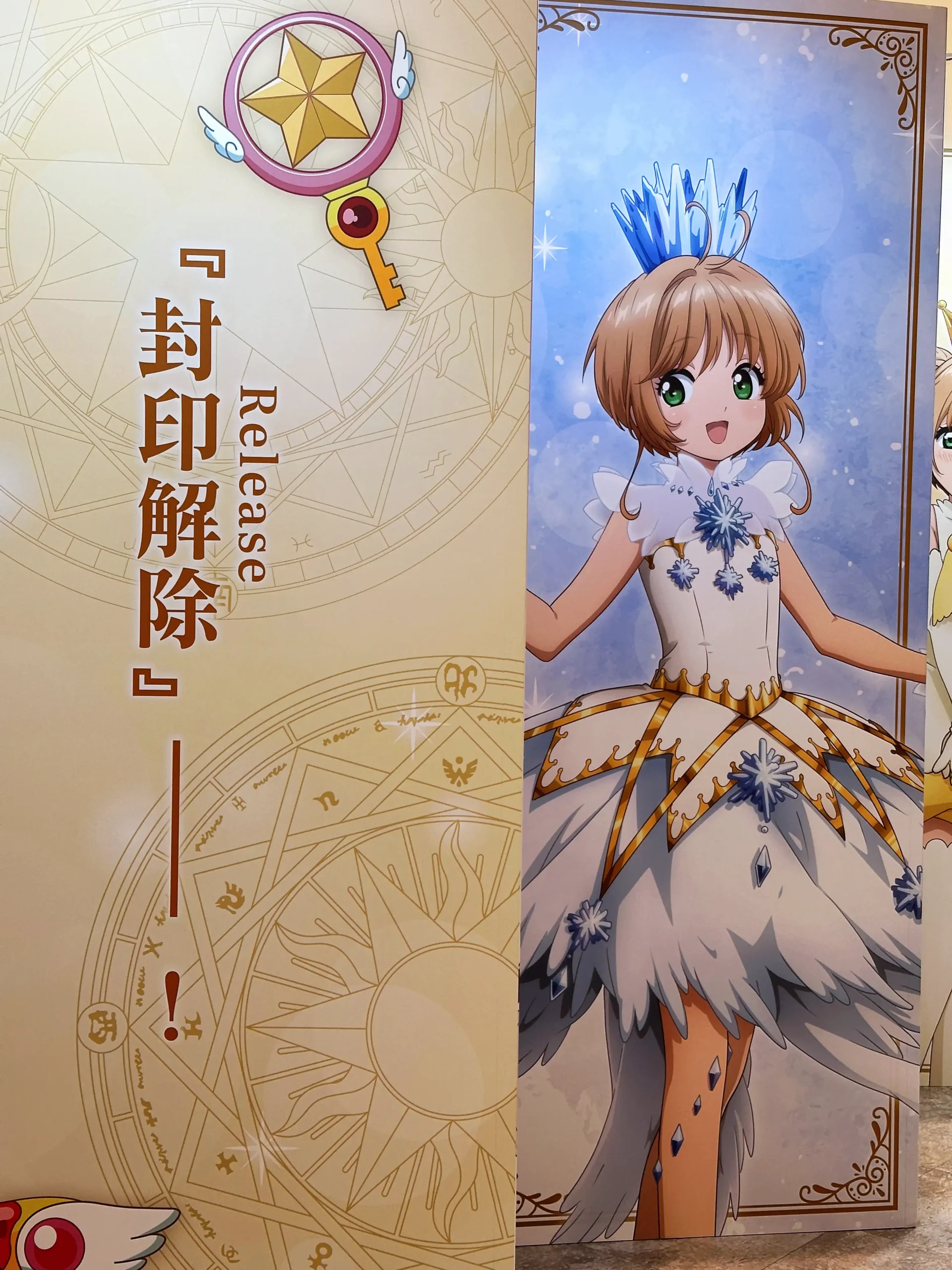 庫洛魔法使 牆7