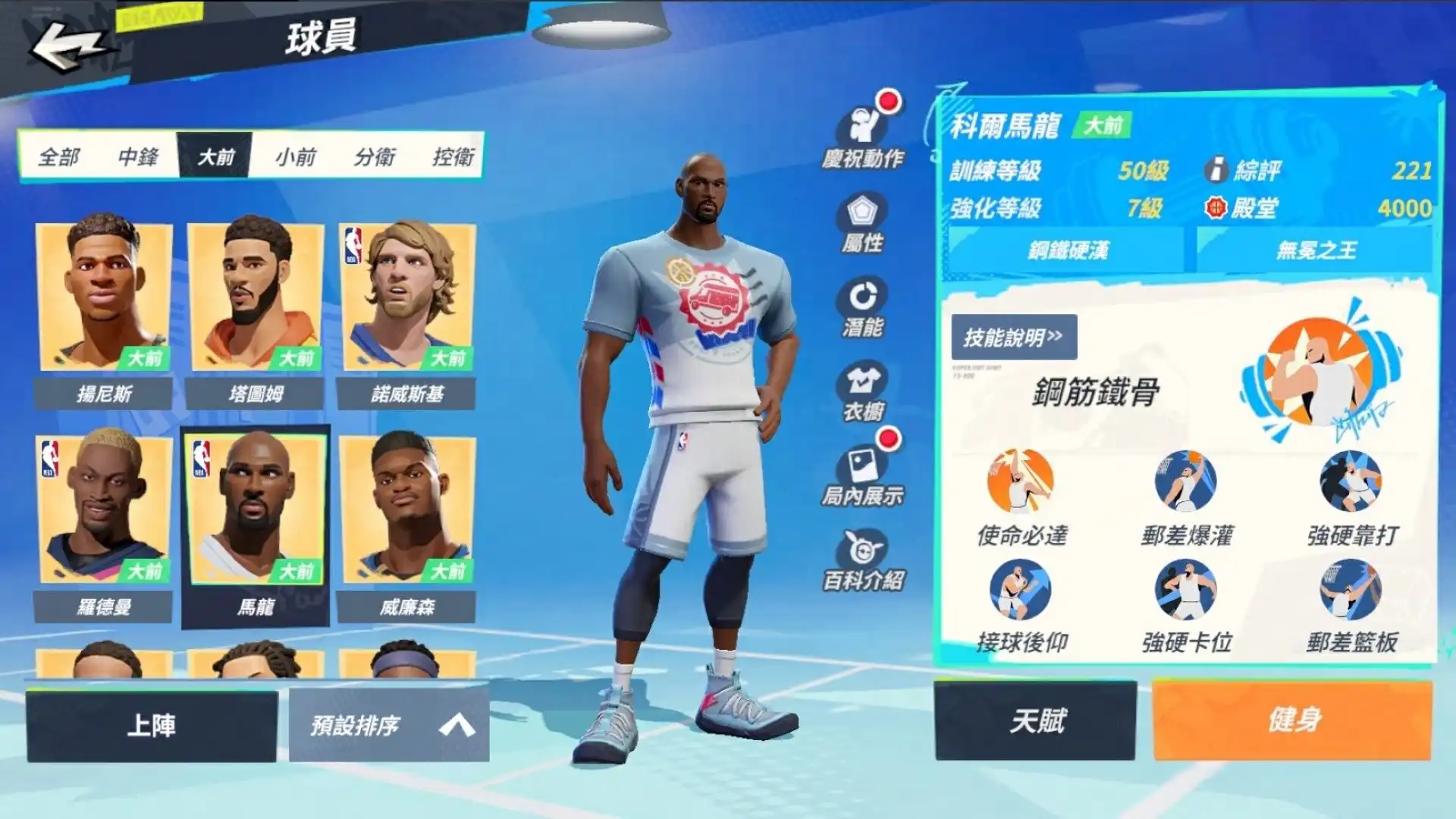 全明星街球派對2