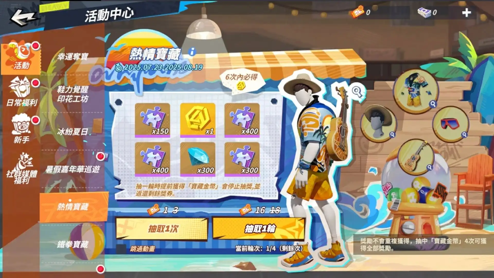 全明星街球派對6