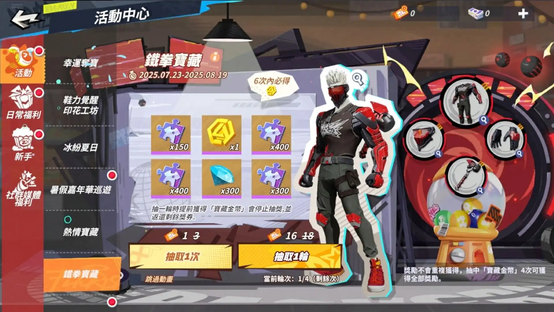 全明星街球派對7