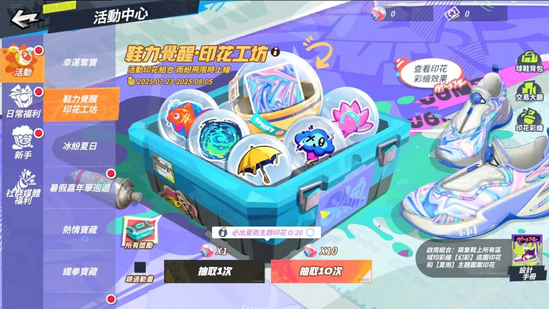 全明星街球派對8