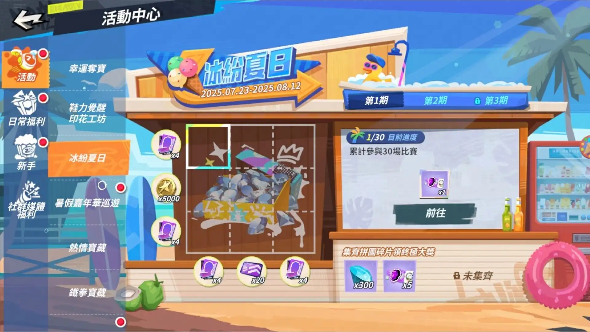 全明星街球派對9