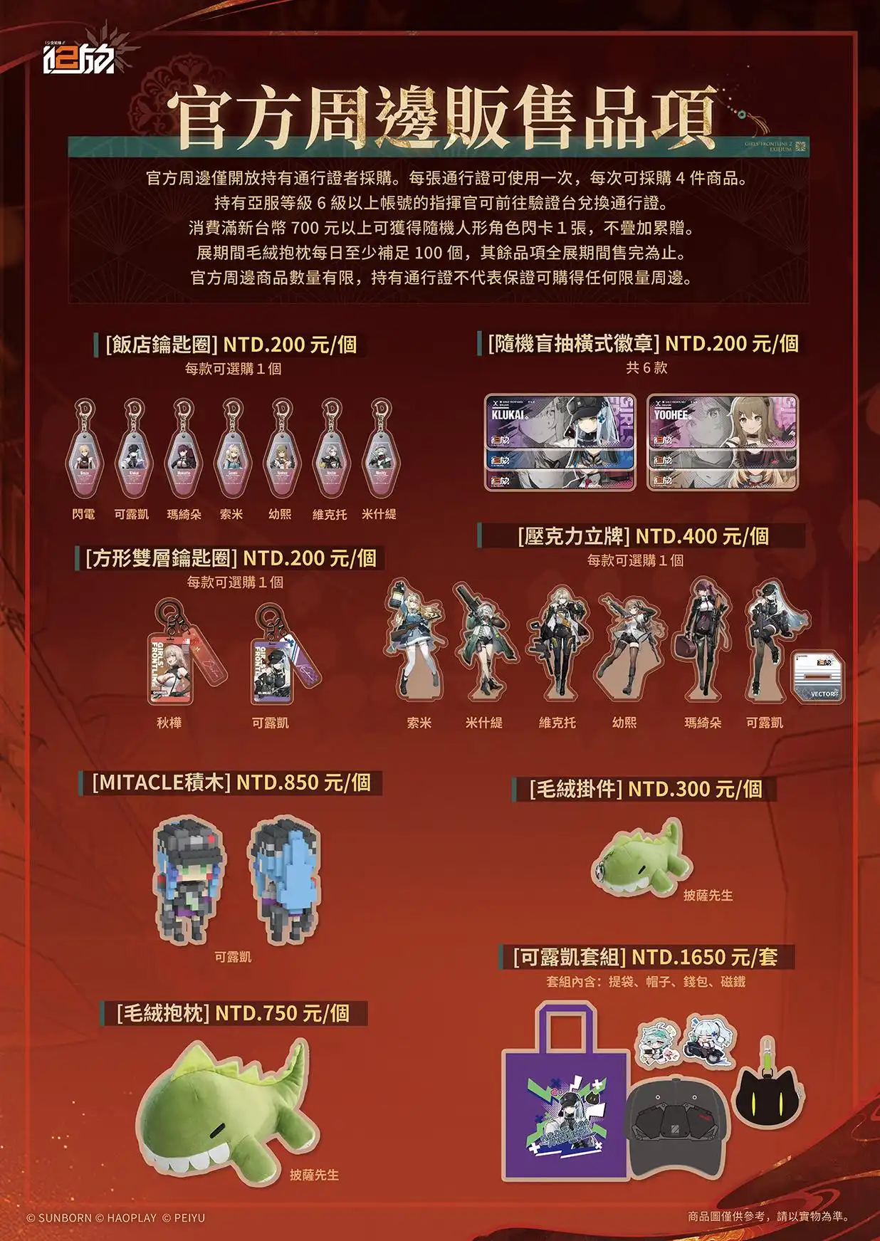 追放12