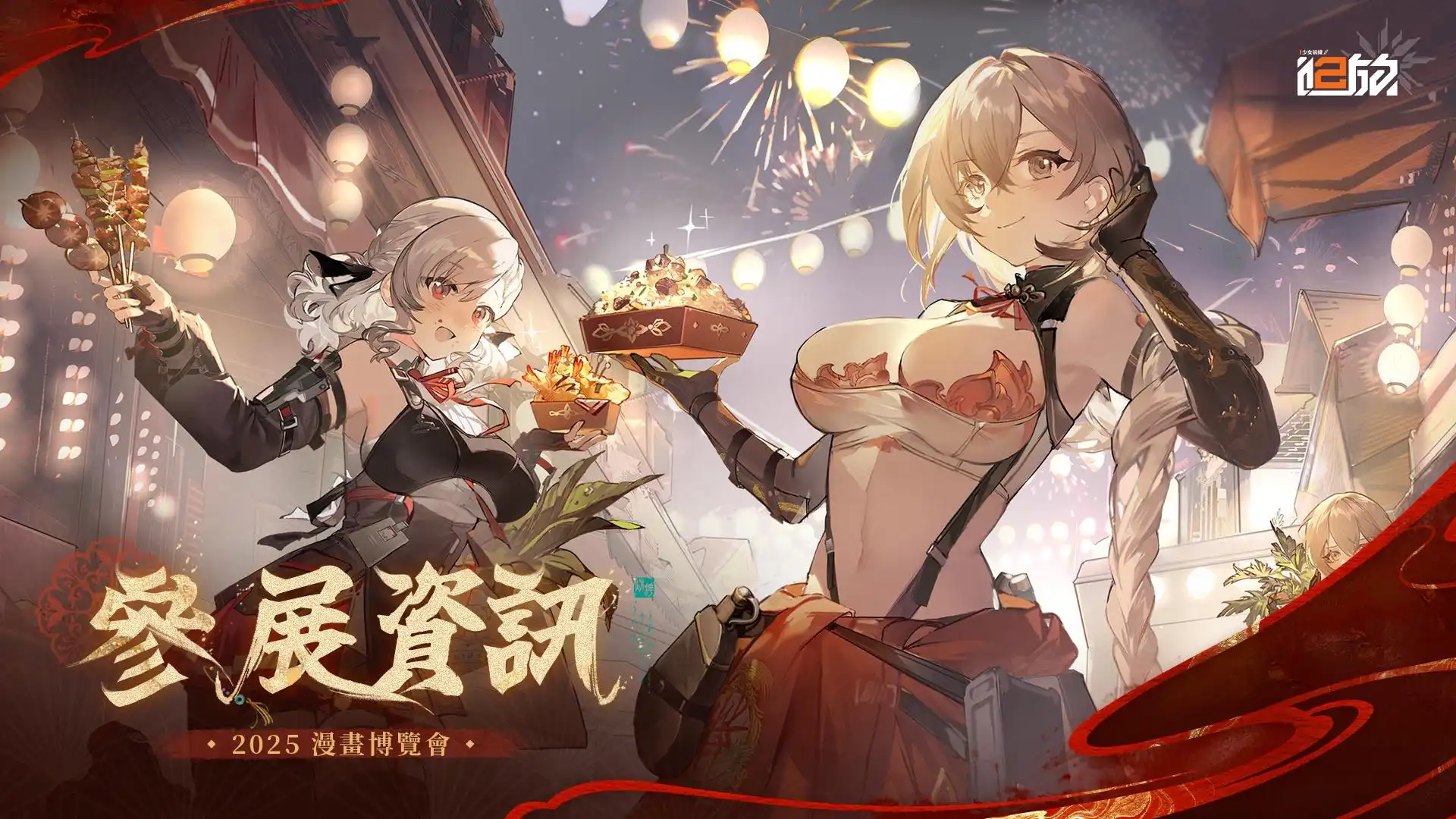 追放