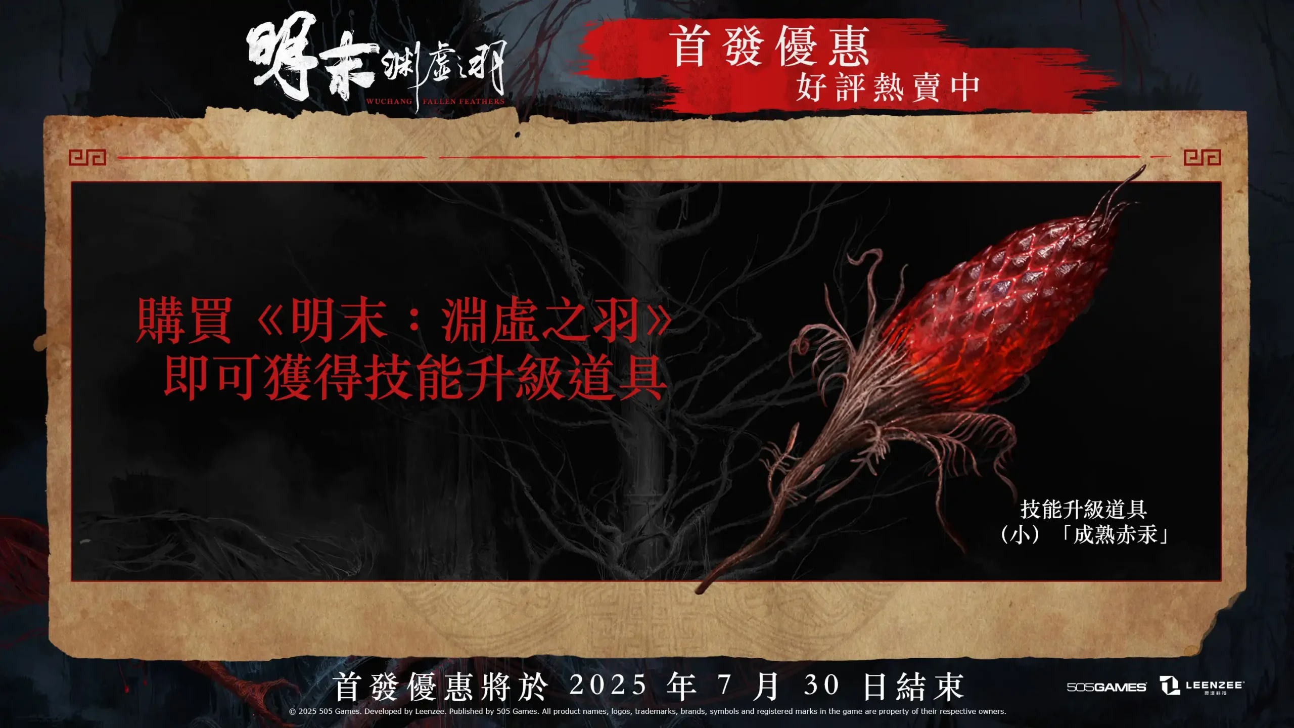 明末：淵虛之羽7