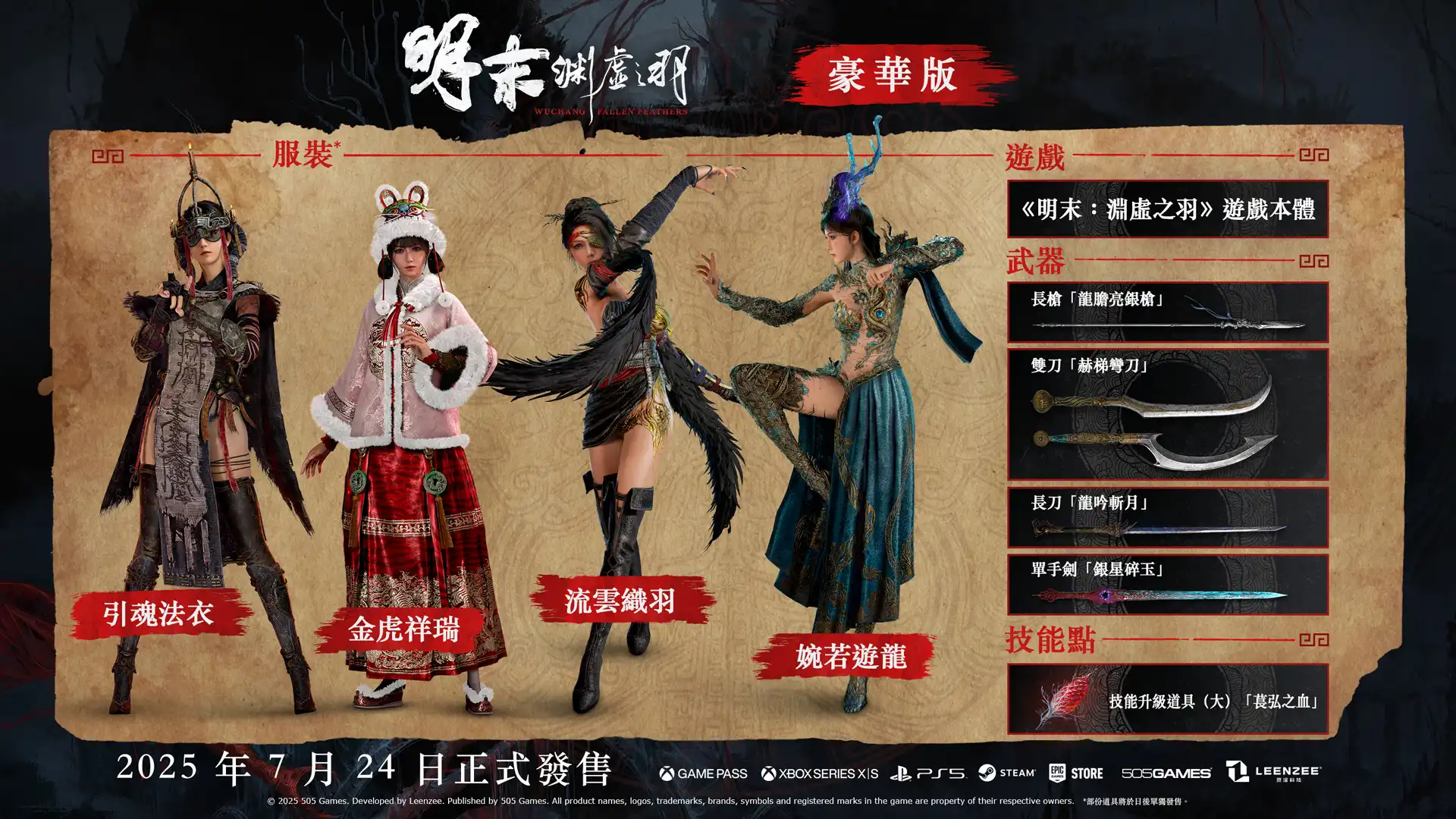 明末：淵虛之羽10