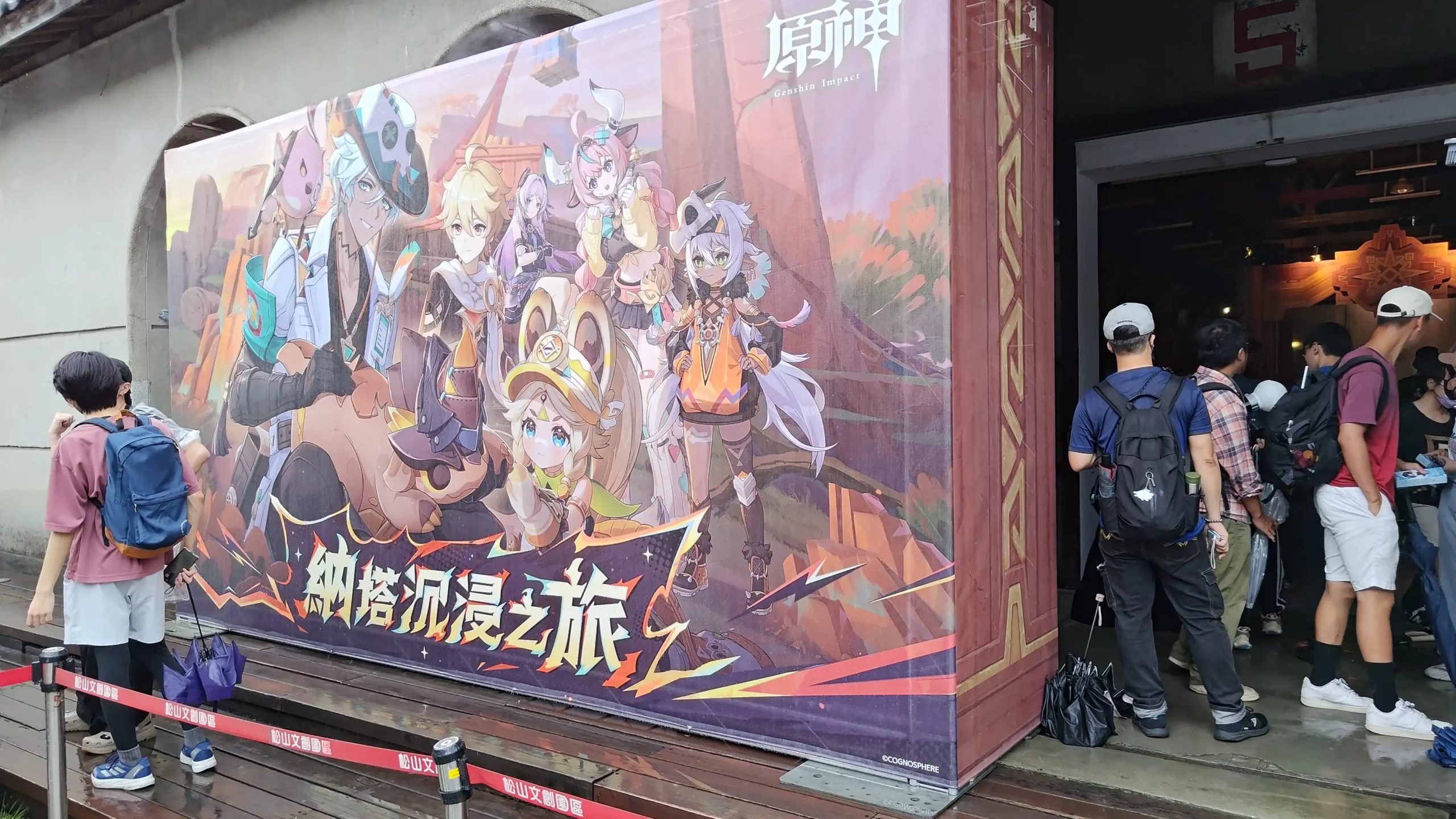 原神