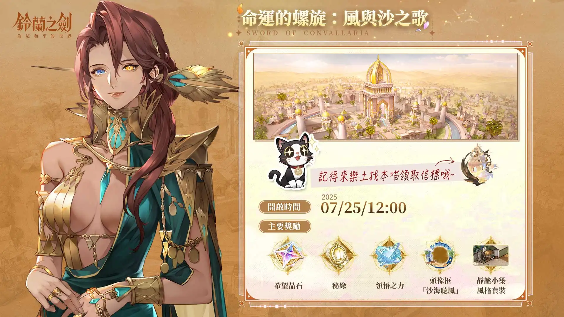 鈴蘭之劍2