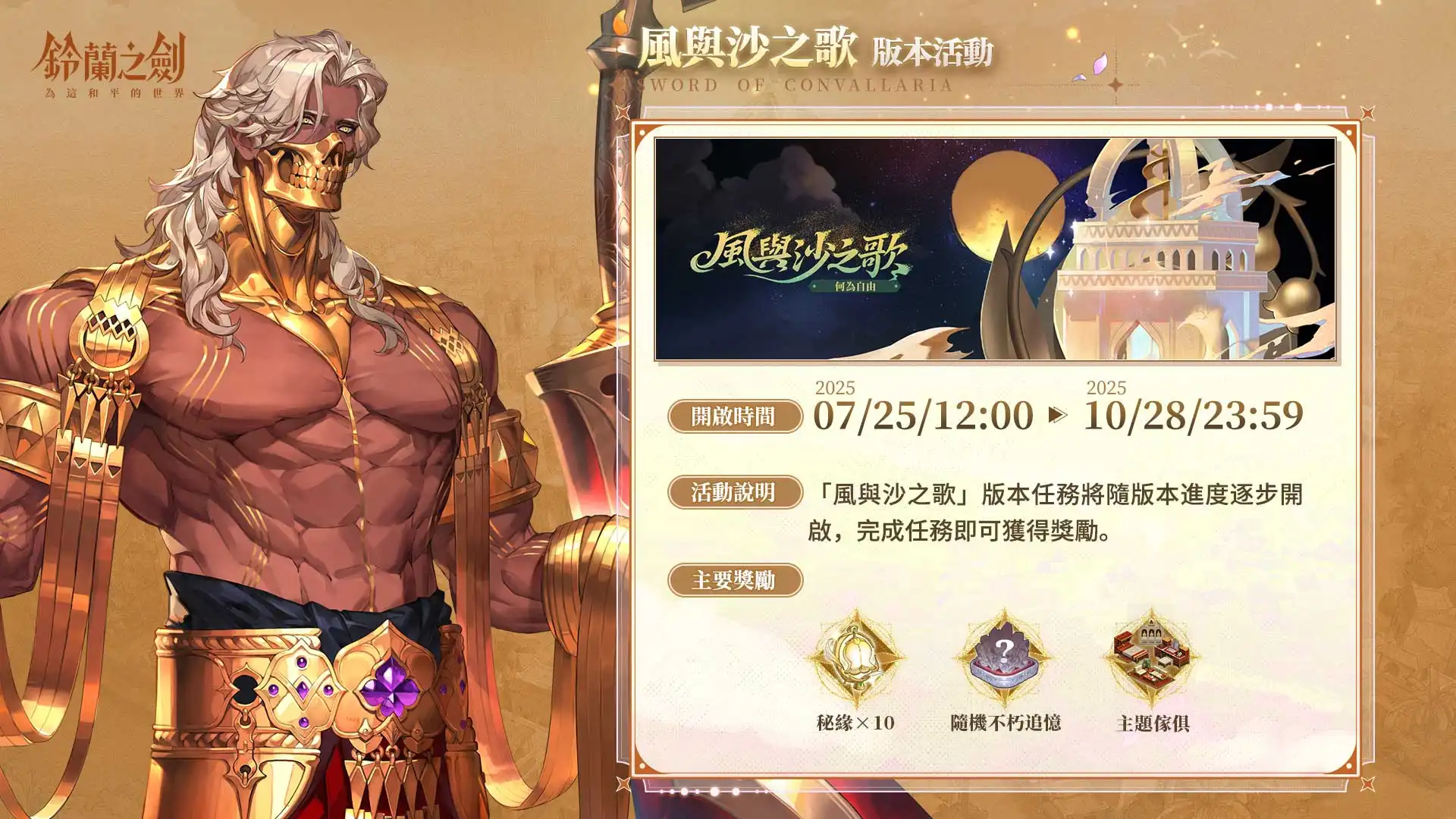 鈴蘭之劍3
