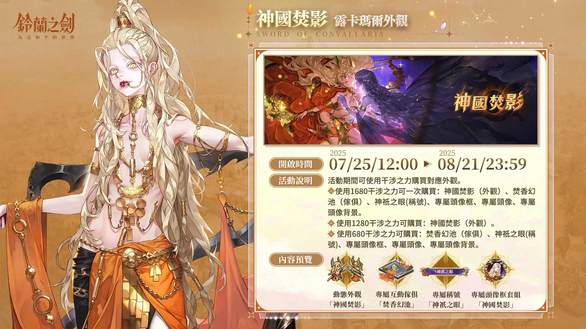 鈴蘭之劍4