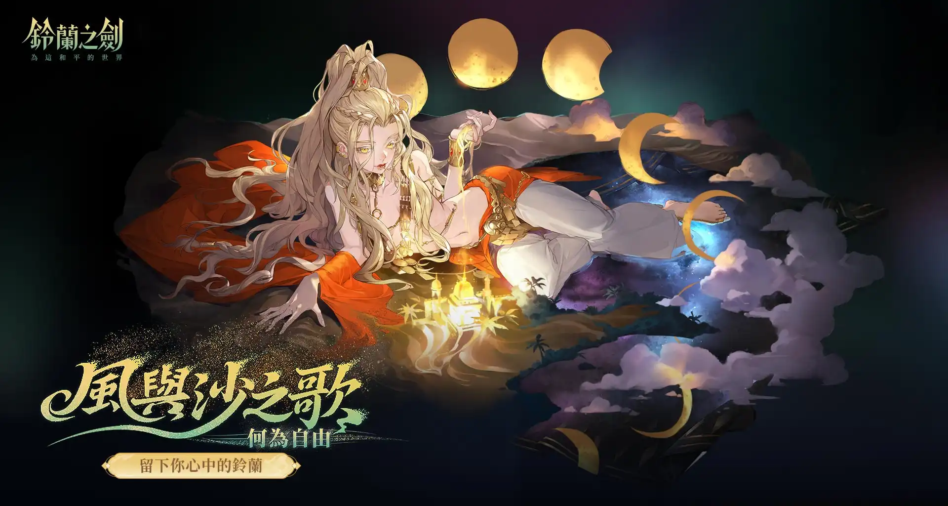 鈴蘭之劍6