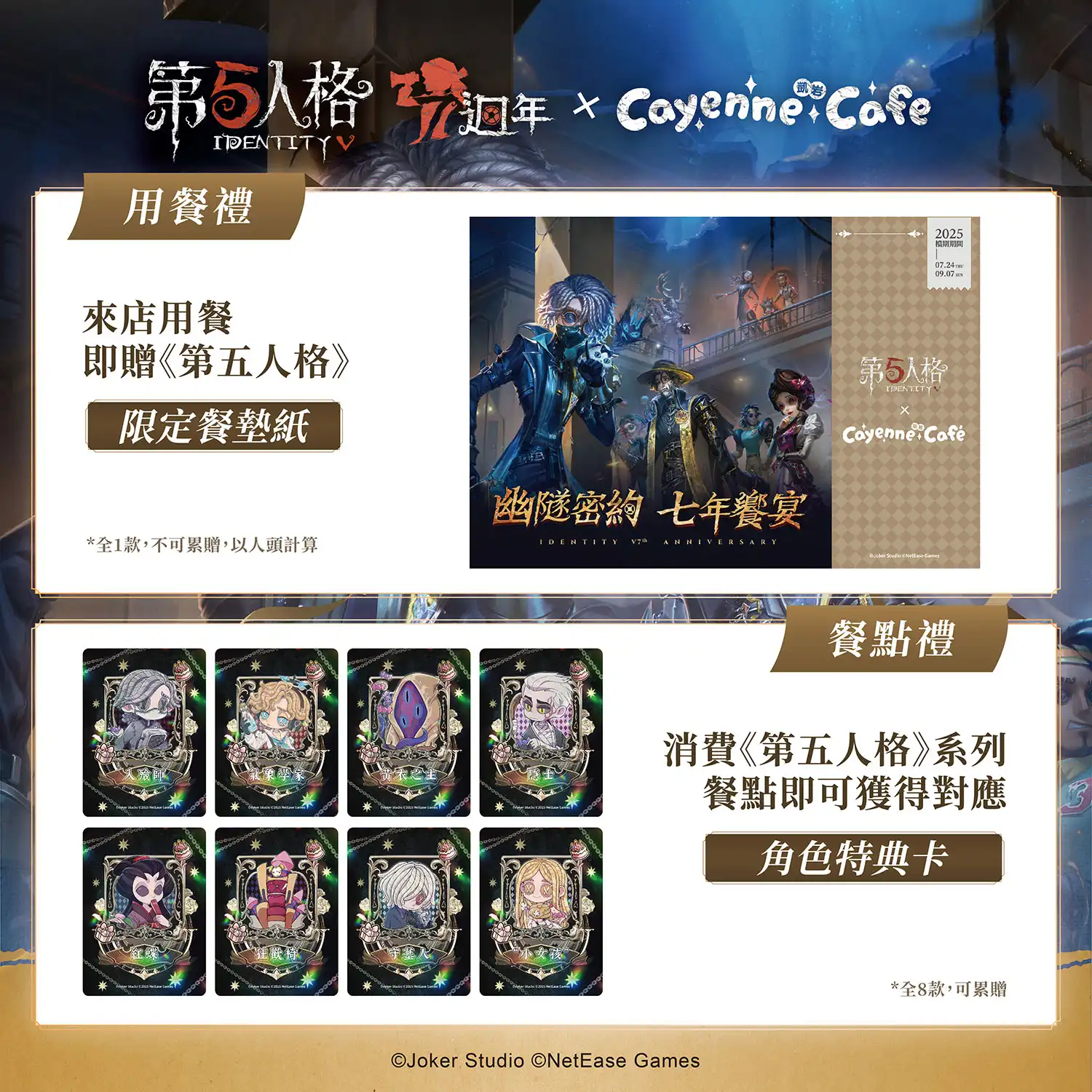 《第五人格》x 凱岩咖啡！七週年主題聯名餐廳，沉浸式場景、角色主題餐點、豐富限量特典，邀你共赴幽隧密約