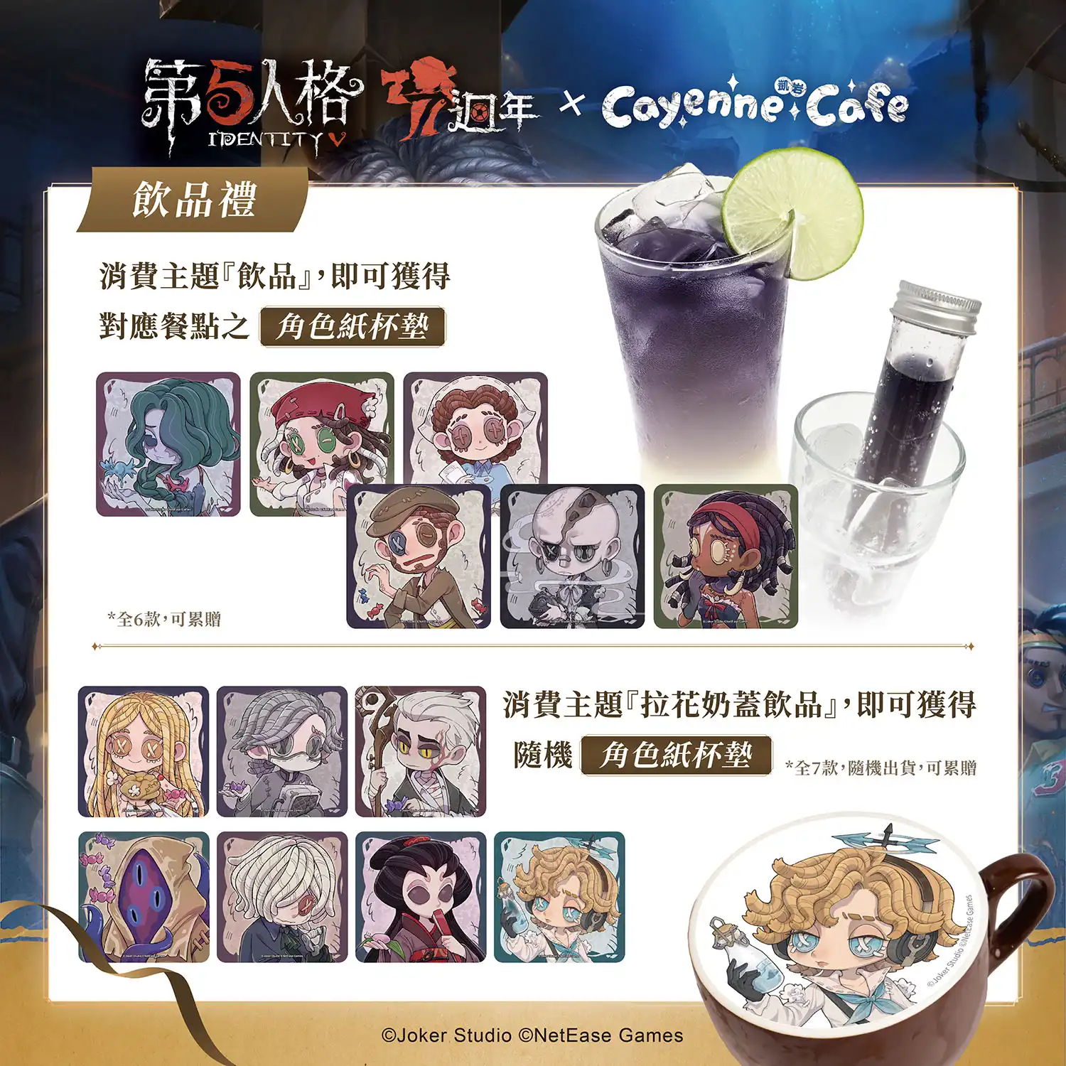 《第五人格》x 凱岩咖啡！七週年主題聯名餐廳，沉浸式場景、角色主題餐點、豐富限量特典，邀你共赴幽隧密約