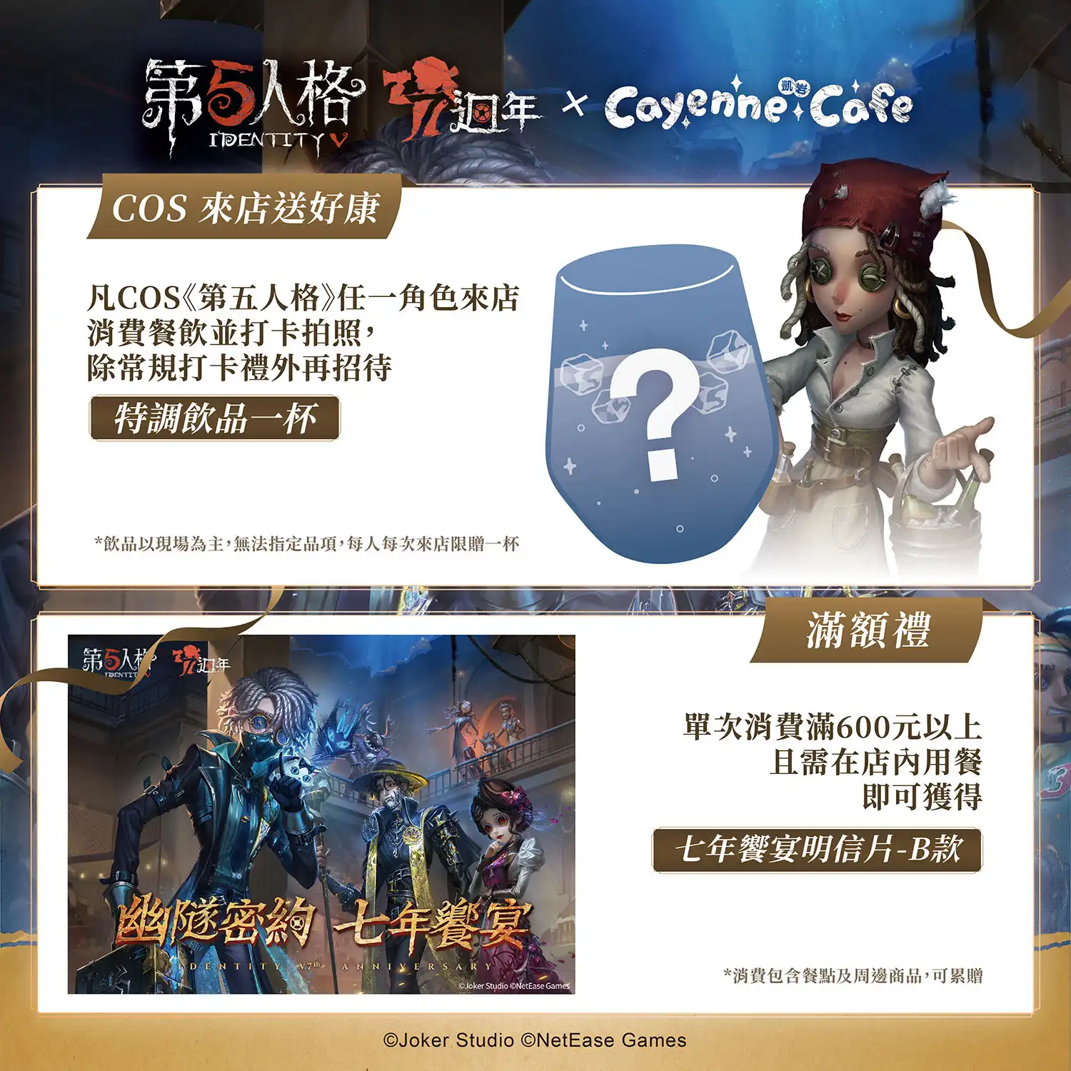 《第五人格》x 凱岩咖啡！七週年主題聯名餐廳，沉浸式場景、角色主題餐點、豐富限量特典，邀你共赴幽隧密約