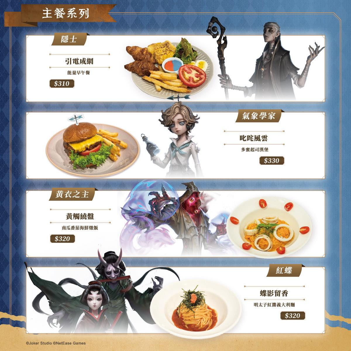 《第五人格》x 凱岩咖啡！七週年主題聯名餐廳，沉浸式場景、角色主題餐點、豐富限量特典，邀你共赴幽隧密約