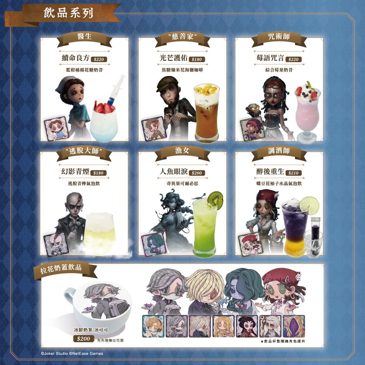 《第五人格》x 凱岩咖啡！七週年主題聯名餐廳，沉浸式場景、角色主題餐點、豐富限量特典，邀你共赴幽隧密約