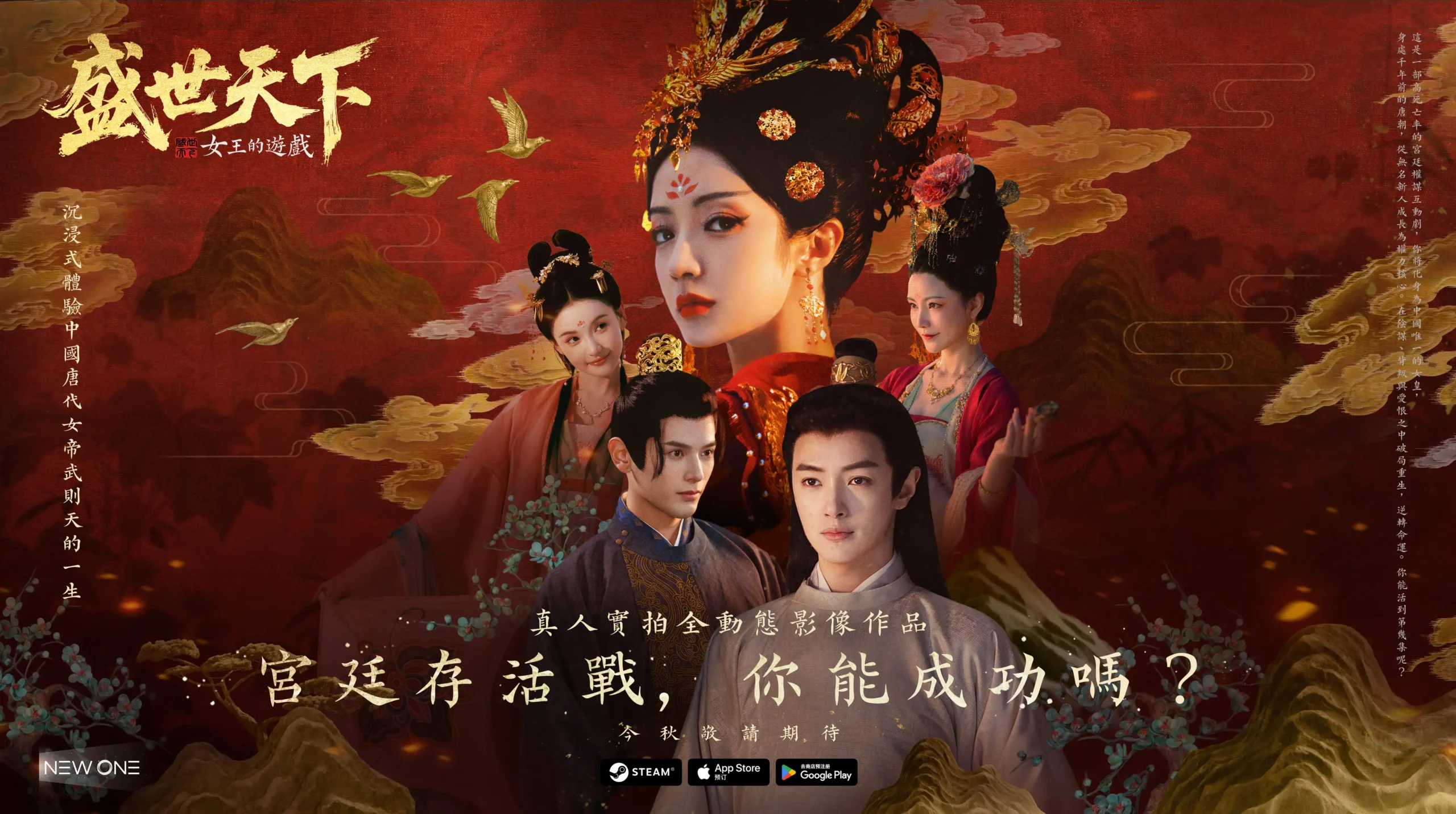 女王的遊戲：盛世天下