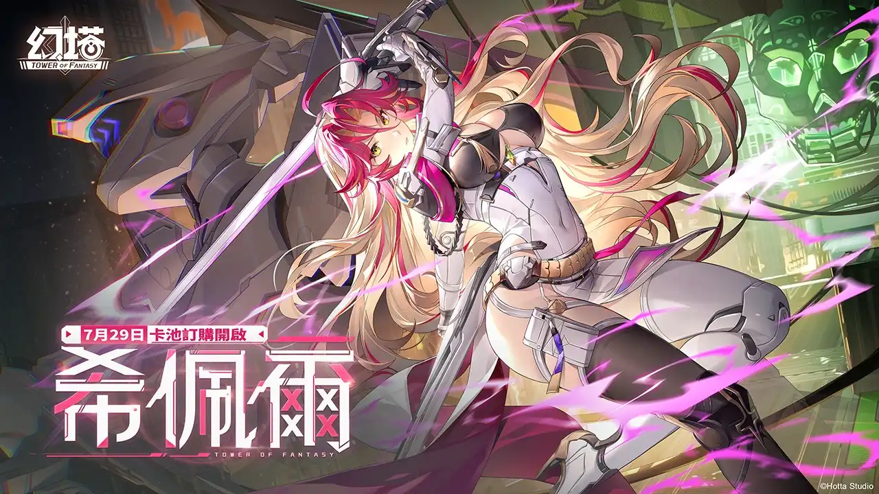 幻塔2