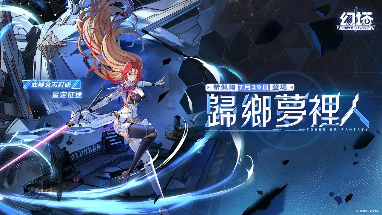 幻塔3
