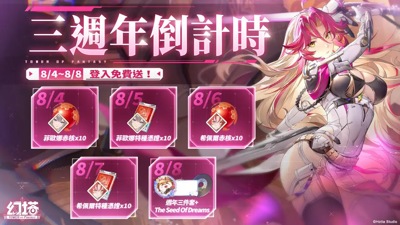 幻塔7