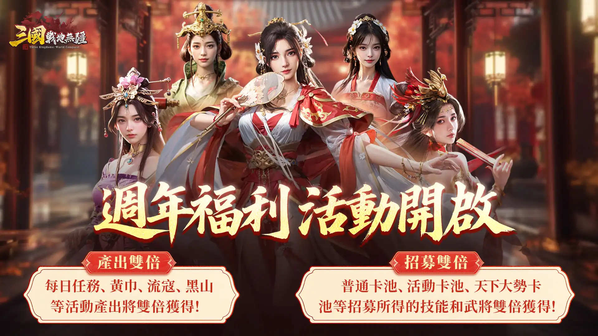 三國：戰地無疆2