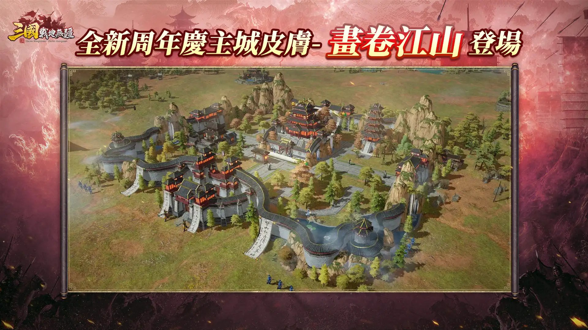 三國：戰地無疆3