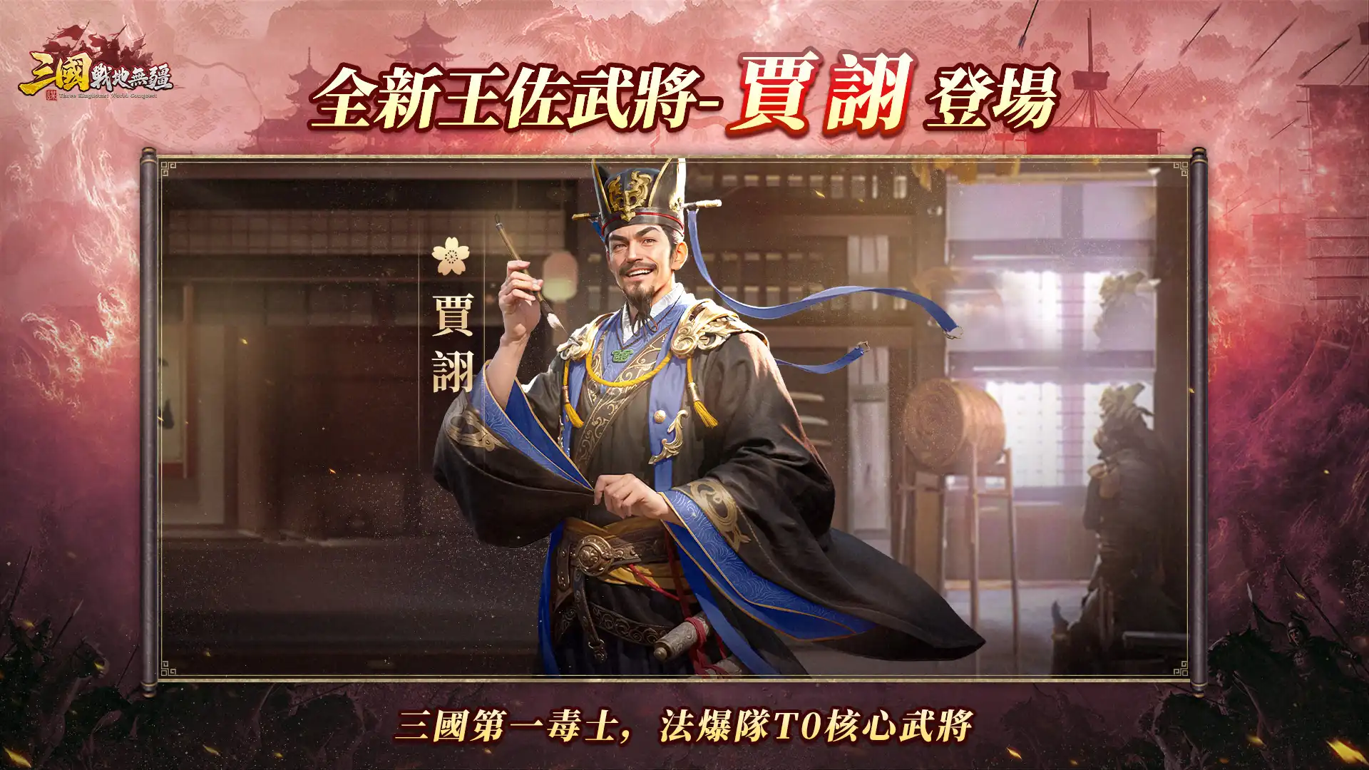 三國：戰地無疆5