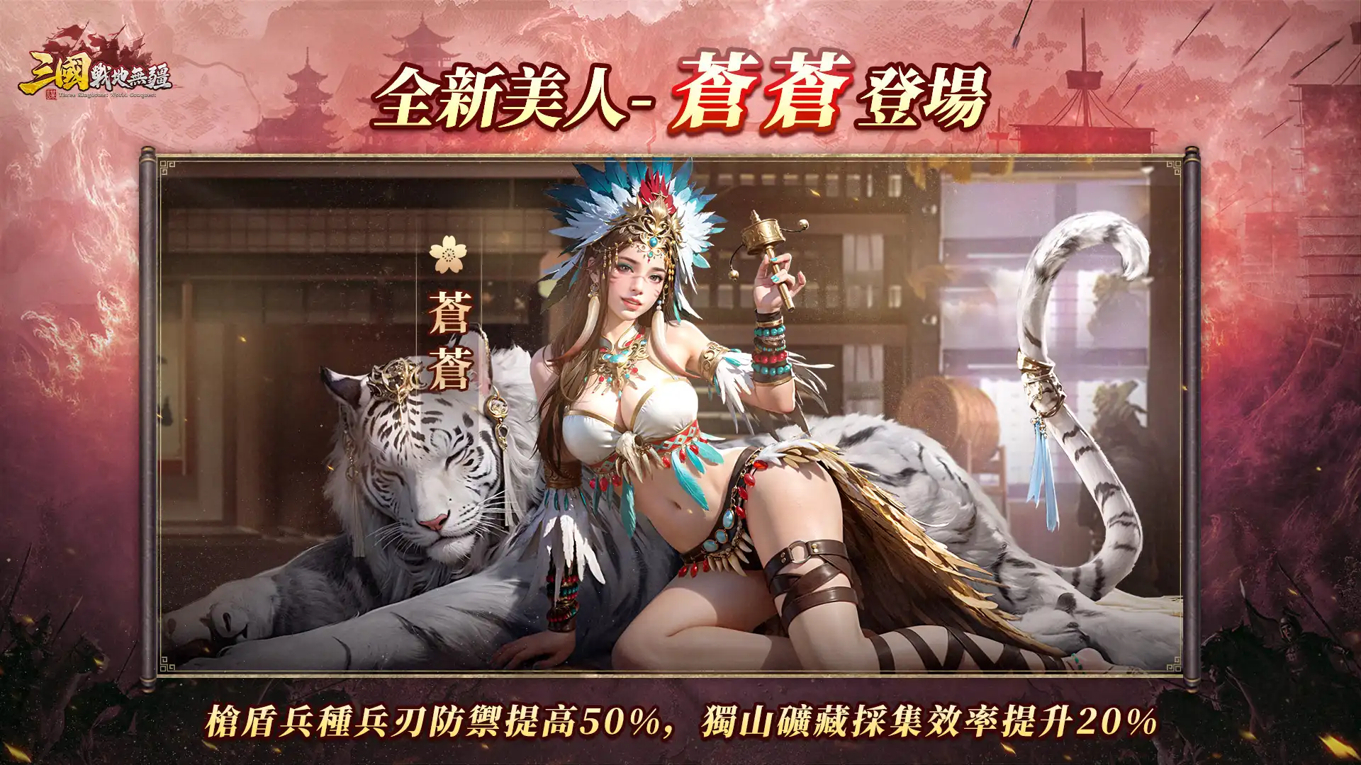 三國：戰地無疆6