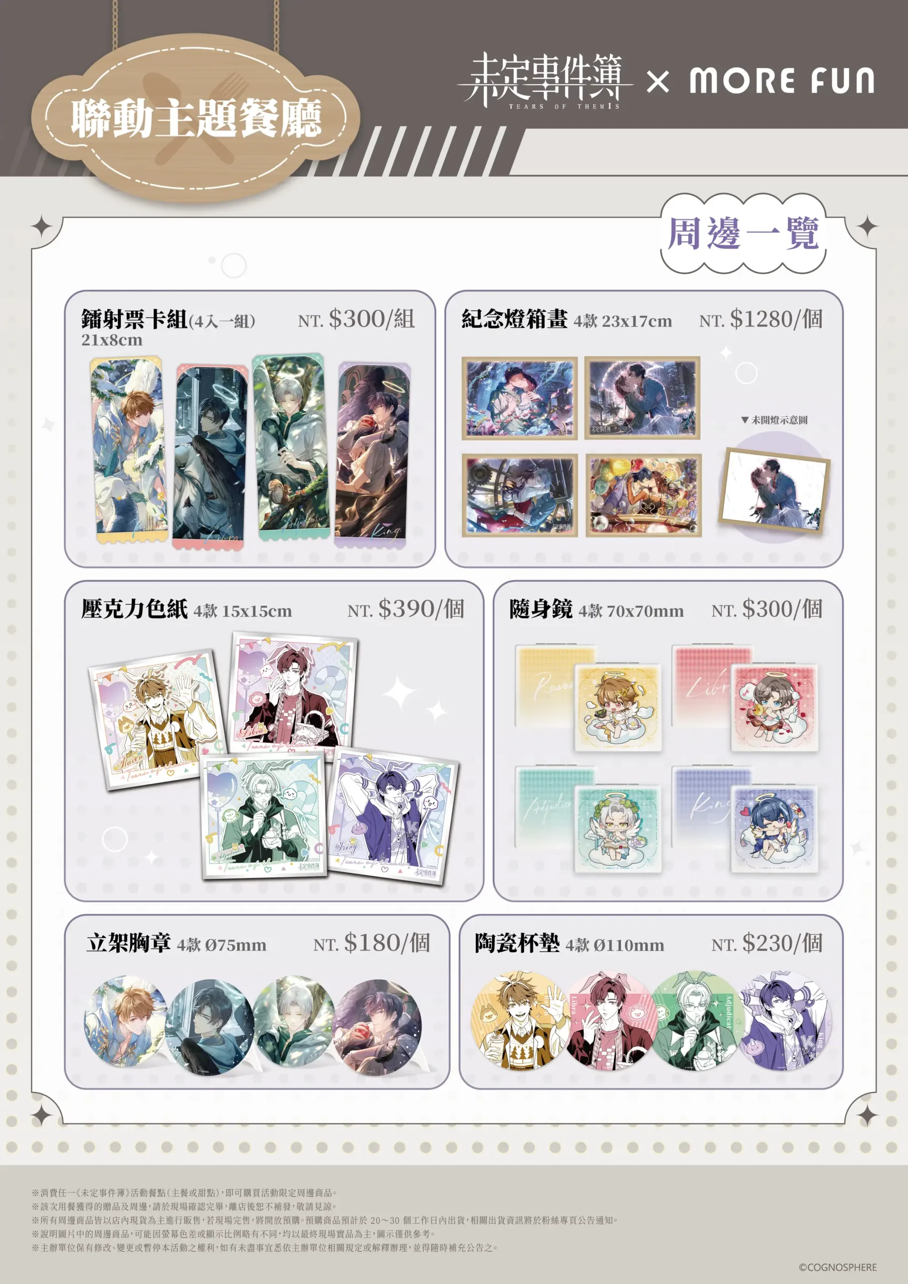 未定事件簿5