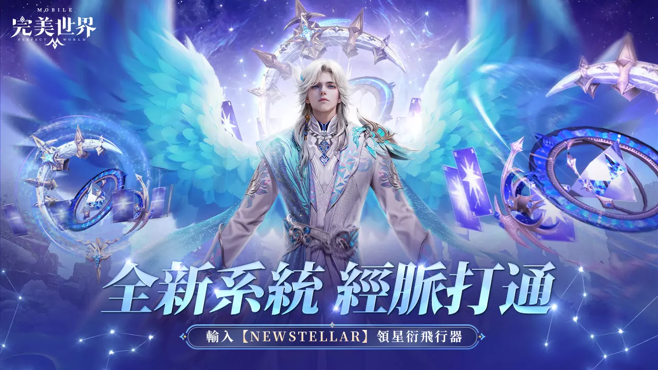新系統