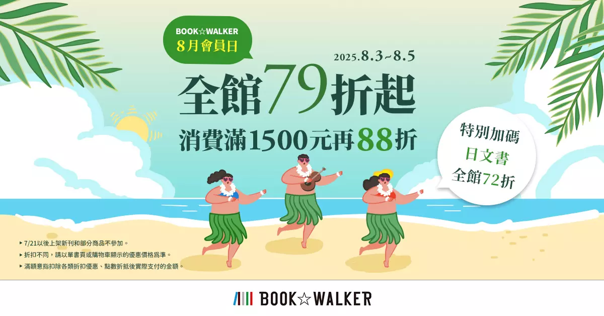 BOOK✩WALKER 折扣