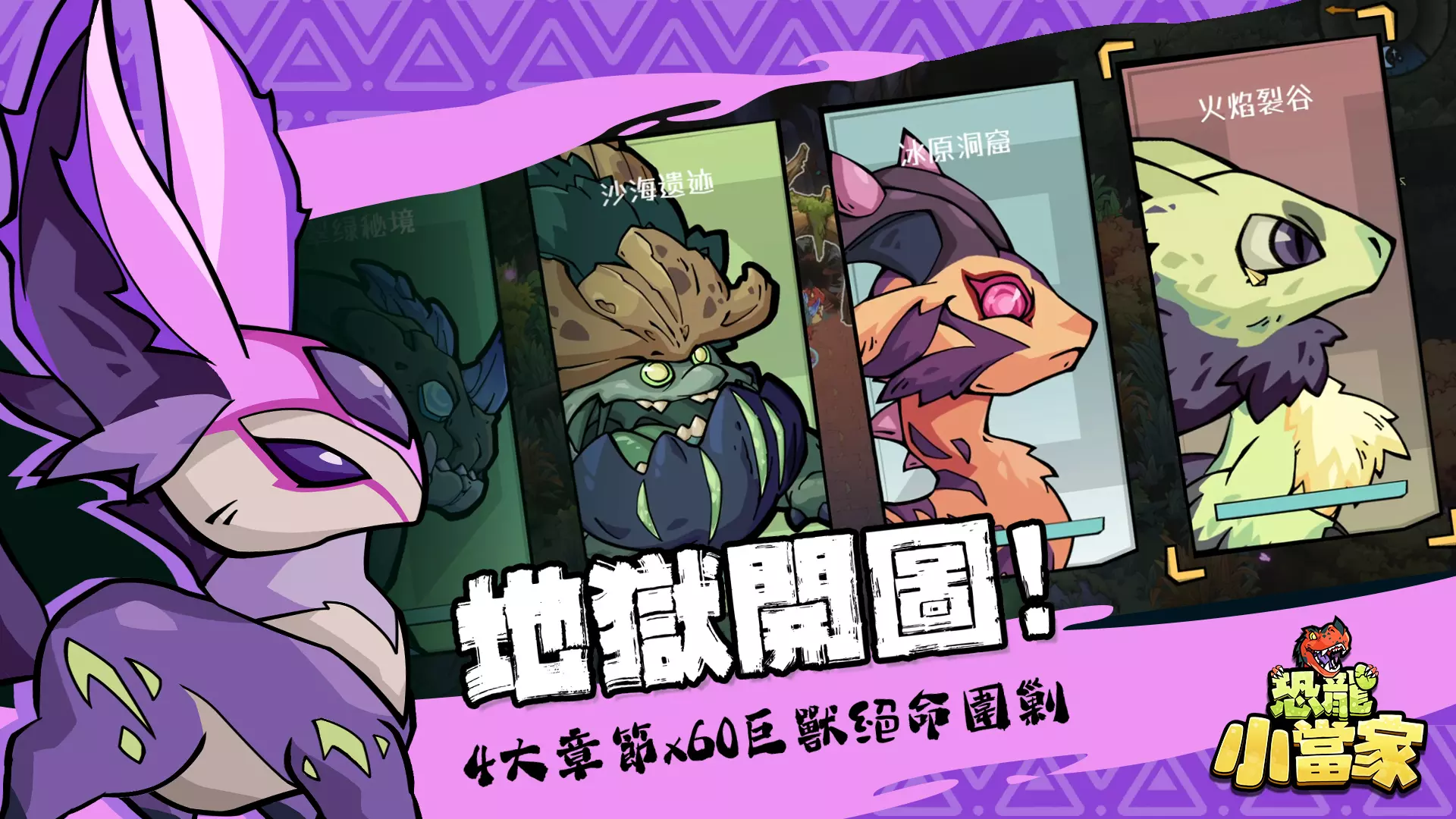 恐龍小當家 戰鬥