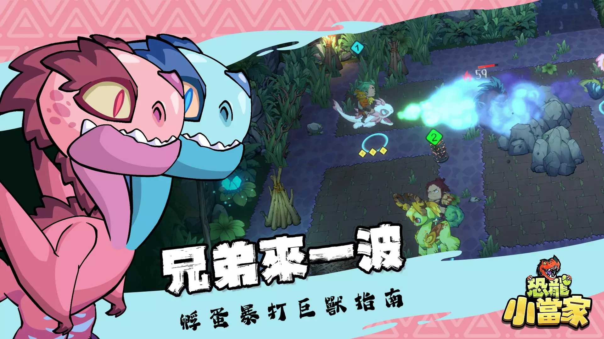 恐龍小當家 戰鬥2