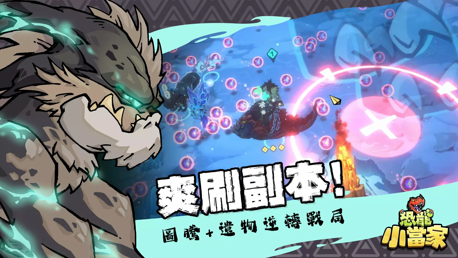 恐龍小當家 戰鬥3