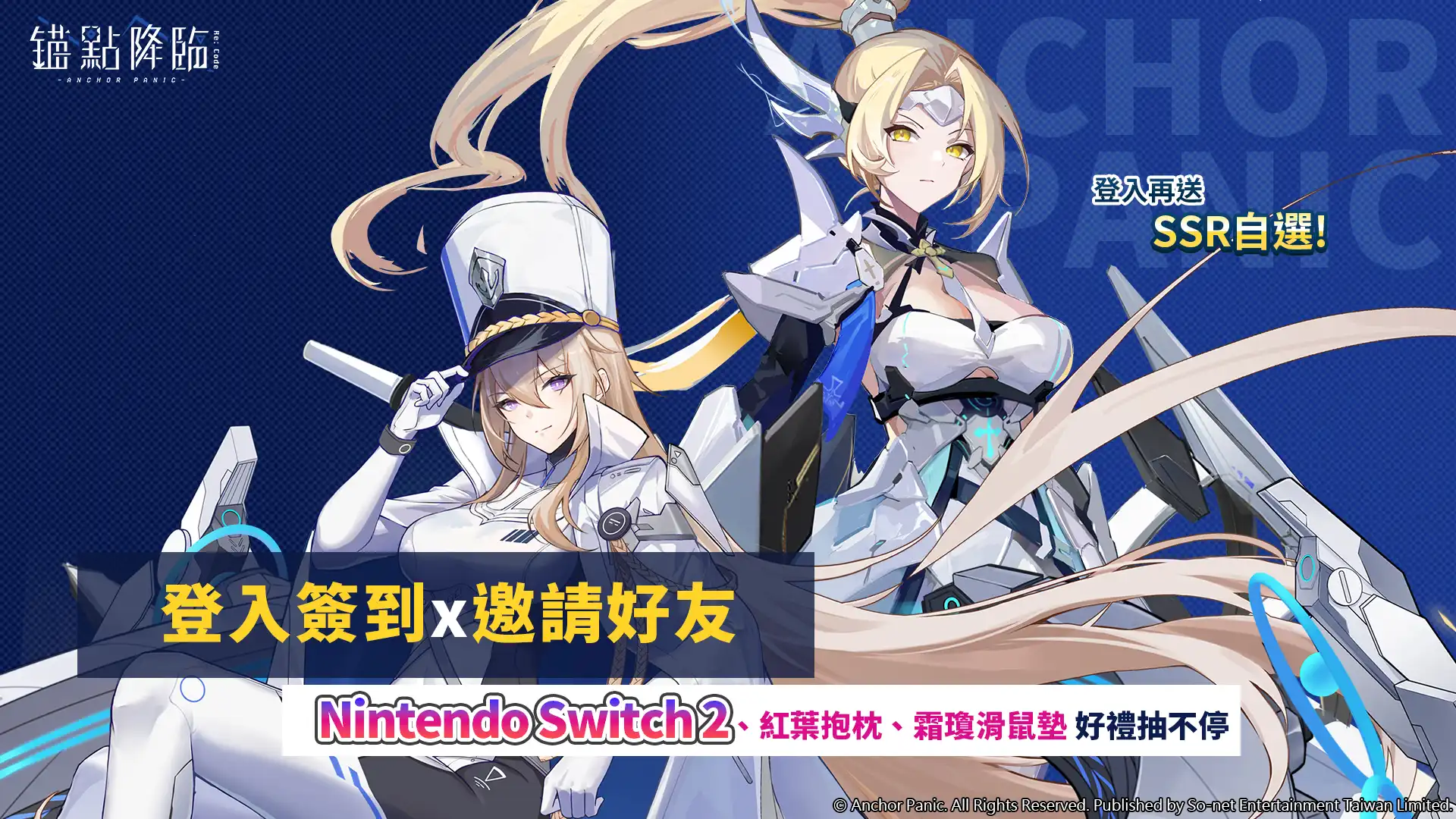 錨點降臨